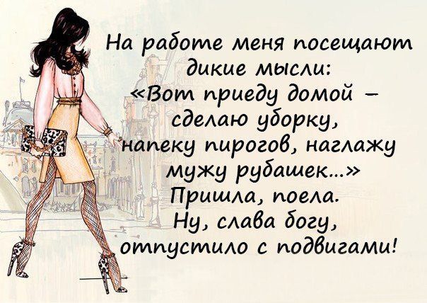 Женские афоризмы в картинках Женские афоризмы в картинках