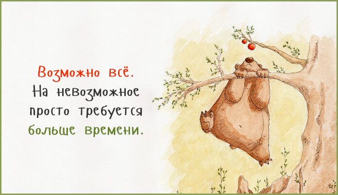 Взгляни на жизнь с юмором и c хорошим настроением :) Взгляни на жизнь с юмором и c хорошим настроением :)