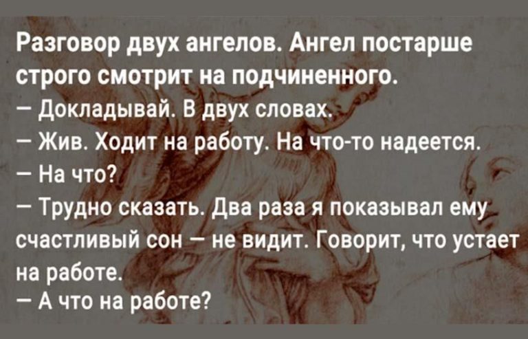 Разговор двух ангелов Разговор двух ангелов