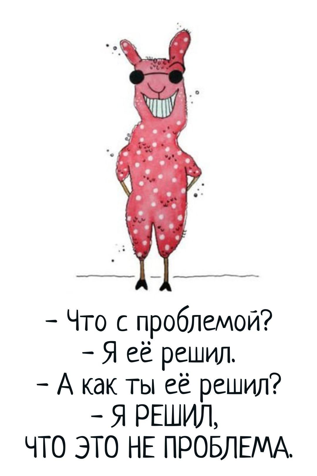 77 смешных открыток и прикольных картинок с юмором 77 смешных открыток и прикольных картинок с юмором