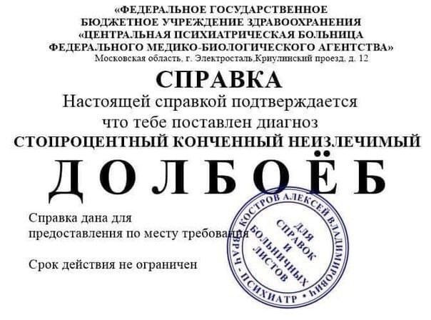Справка долбоёба Справка долбоёба