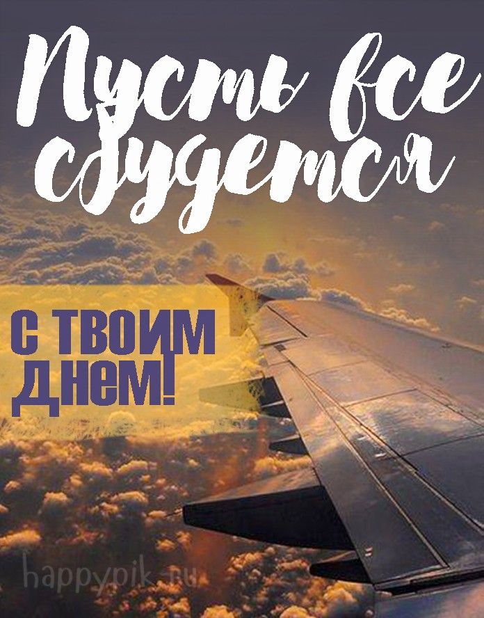 Открытки зятю С днём рождения – скачать бесплатно Открытки зятю С днём рождения – скачать бесплатно