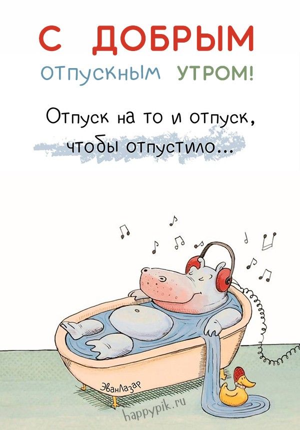 Прикольные картинки Доброе утро 👍 😄 – скачать Прикольные картинки Доброе утро 👍 😄 – скачать