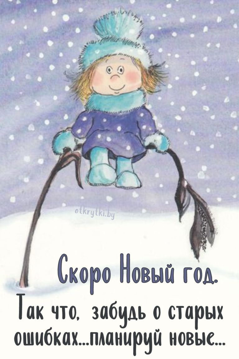 Коллекция ярких картинок с надписями про НОВЫЙ ГОД Коллекция ярких картинок с надписями про НОВЫЙ ГОД