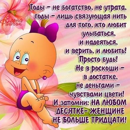 Открытка, фразы, фраза, годы не богатство. Открытки Открытка, картинка, фразы, фраза, фразочка, фразочки, прикол, прикольная открытка, цитата, цитаты, слова о женщинах, позитив, позитивные открытки, прикольные картинки скачать бесплатно онлайн Открытка, фразы, фраза, годы не богатство. Открытки Открытка, картинка, фразы, фраза, фразочка, фразочки, прикол, прикольная открытка, цитата, цитаты, слова о женщинах, позитив, позитивные открытки, прикольные картинки скачать бесплатно онлайн