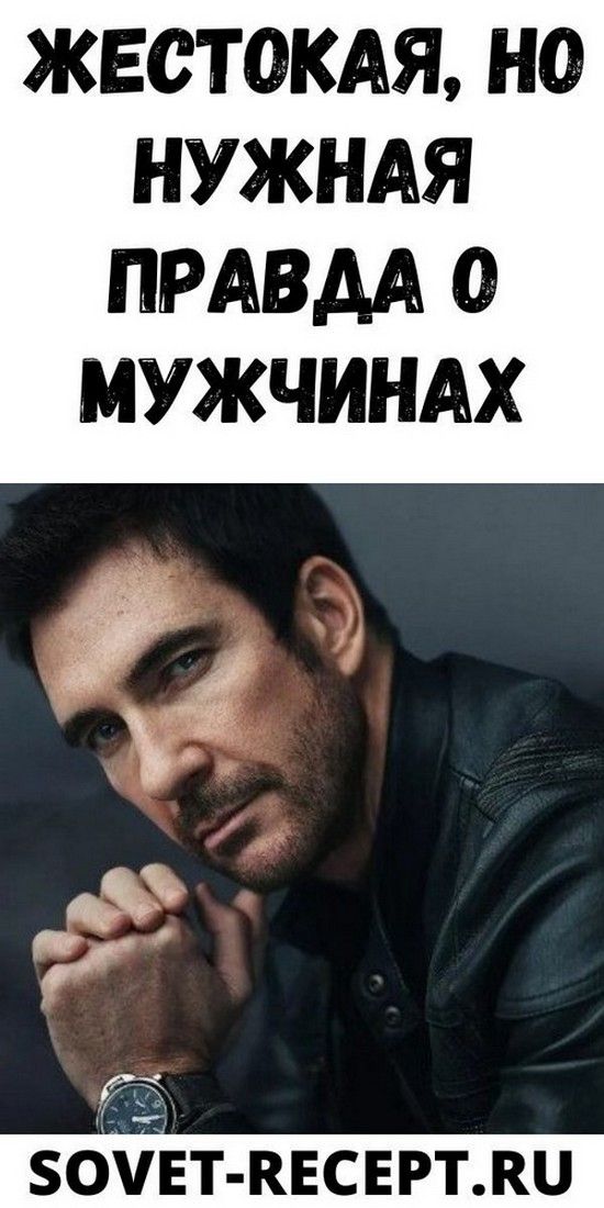 Жестокая, но нужная правда о мужчинах | Любовь и психология Жестокая, но нужная правда о мужчинах | Любовь и психология