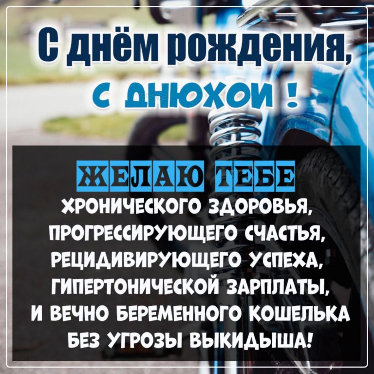 Прикольные картинки с днем рождения с веселыми надписями и шутками Прикольные картинки с днем рождения с веселыми надписями и шутками