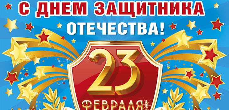 Стихи на 23 февраля 2018 для детей, мальчикам от девочек, мужчинам короткие и прикольные, папе от дочки
