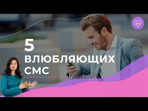 От этих сообщений мужчины без ума От этих сообщений мужчины без ума