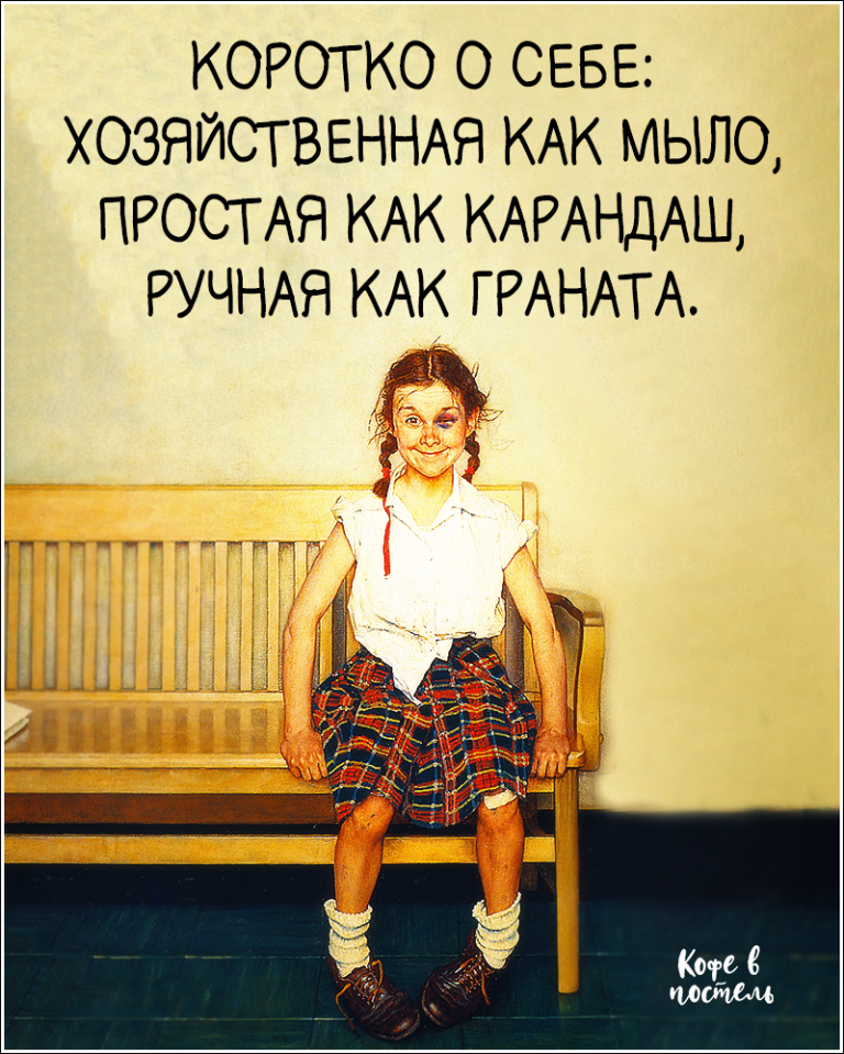 Коротко О Себе🤣 Коротко О Себе🤣