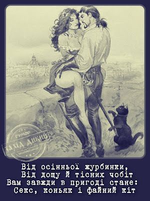 Легка, позитивна колекція прекрасного гумору! Легка, позитивна колекція прекрасного гумору!
