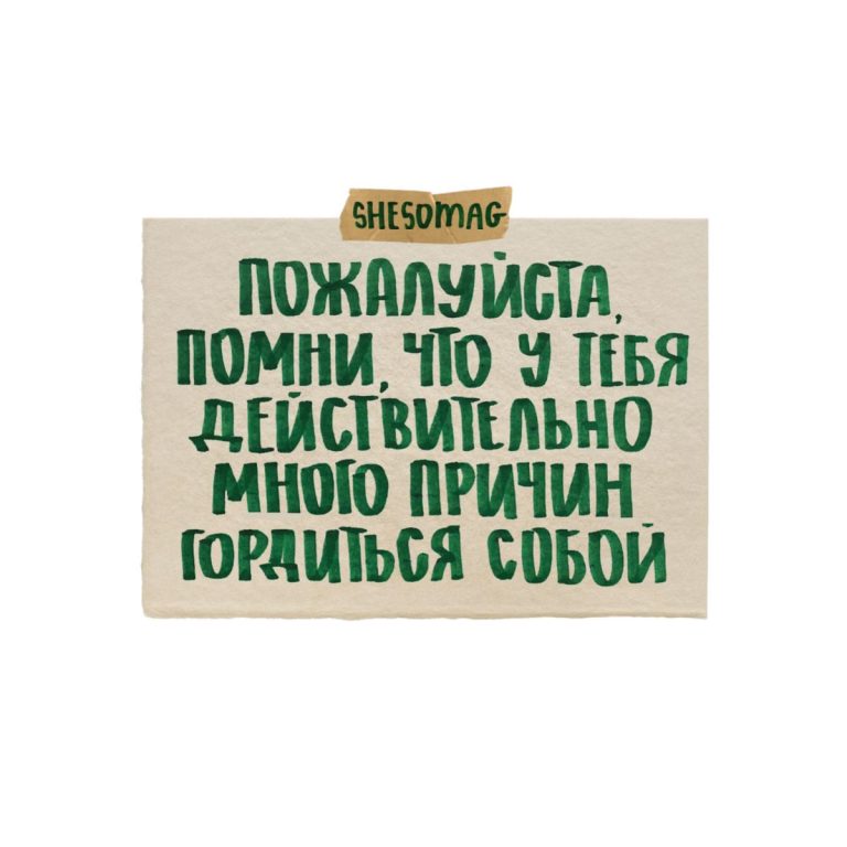 напоминай себе напоминай себе