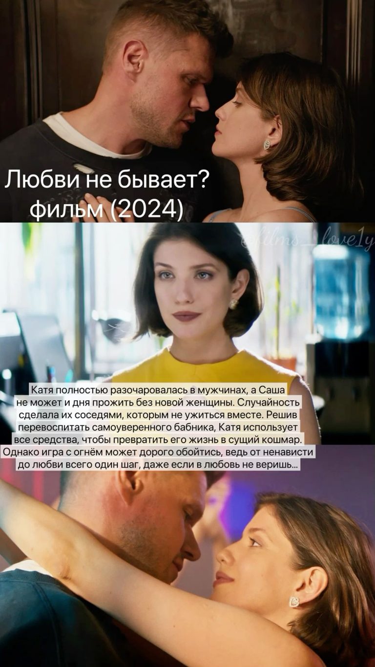 «Любви не бывает?» «Любви не бывает?»