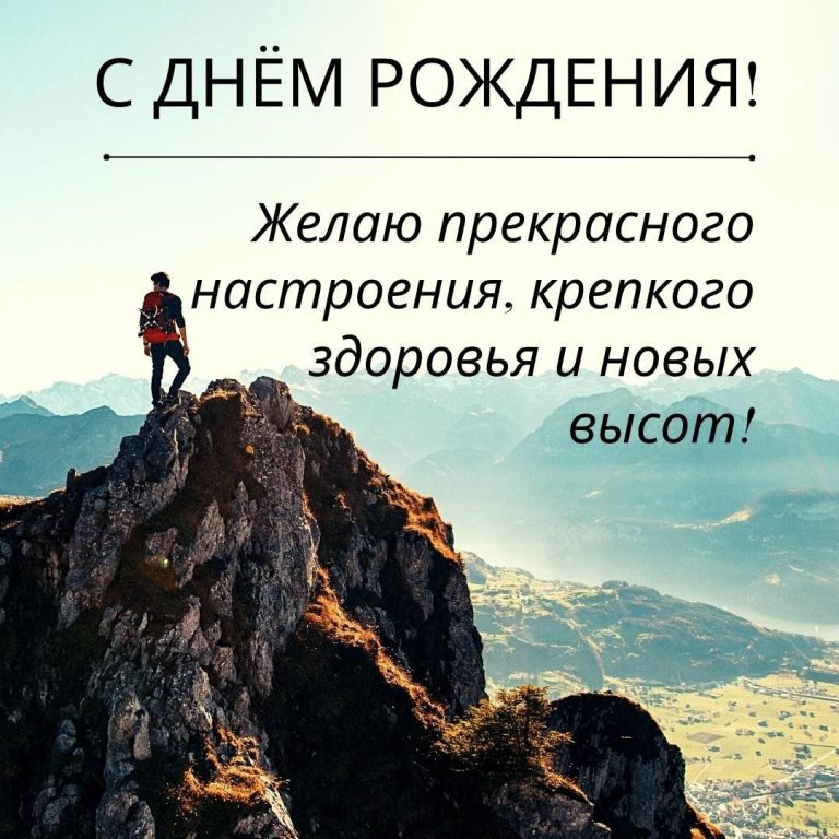 Открытки мужчине с днем рождения Открытки мужчине с днем рождения