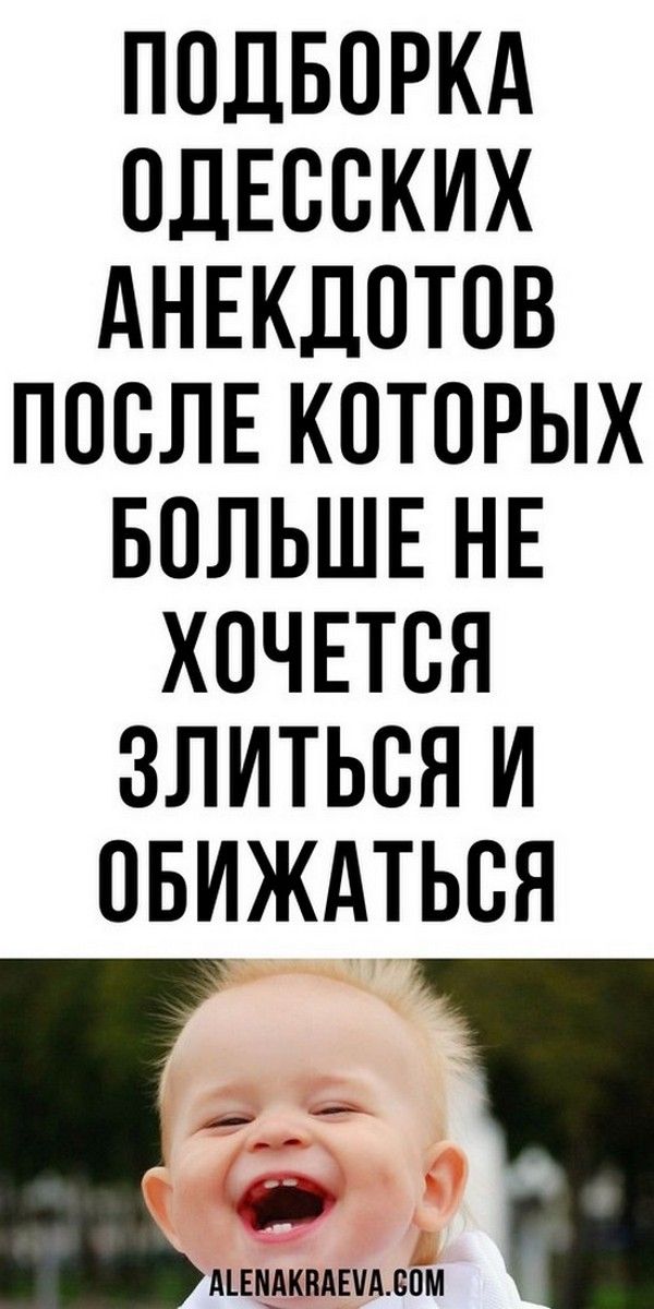 Юмор: плакала от смеха, очень смешные новые, короткие анекдоты | Психология Жещины