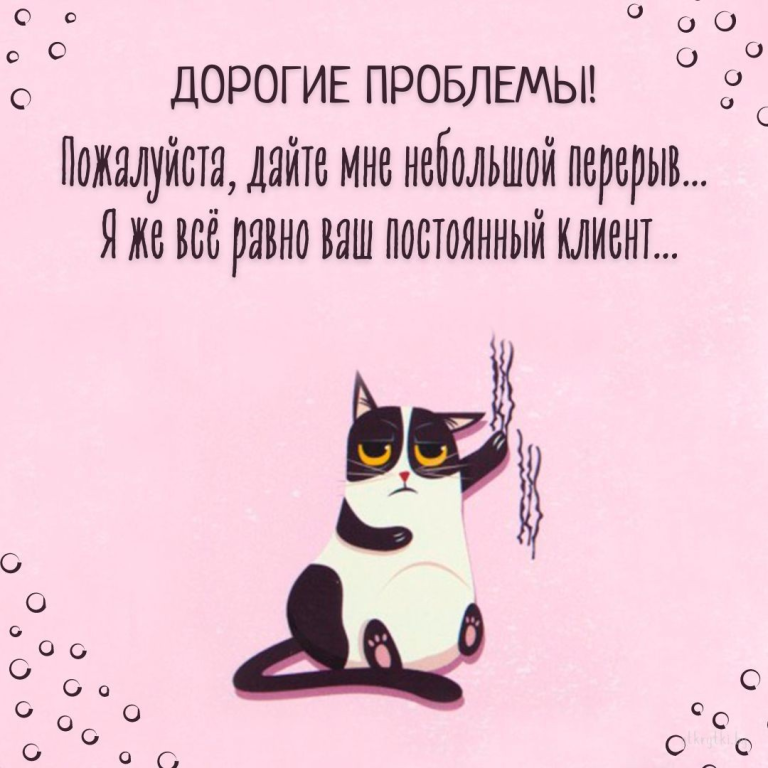 Смешные картинки с надписями о ПРОБЛЕМАХ с юмором и смыслом Смешные картинки с надписями о ПРОБЛЕМАХ с юмором и смыслом