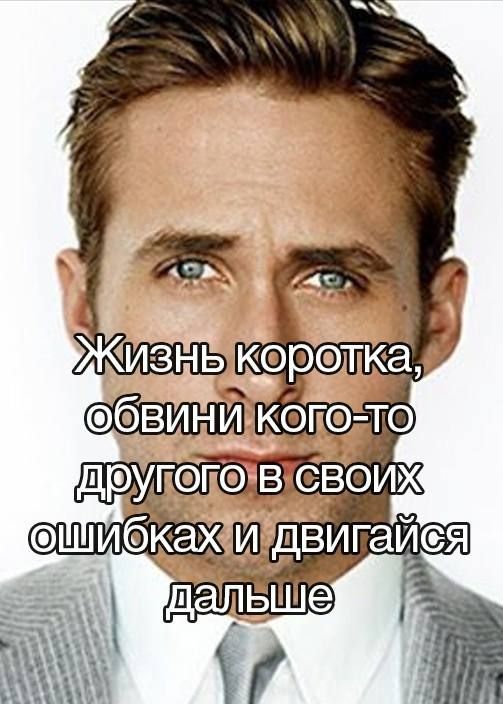 Хорошо, Райан Гослинг