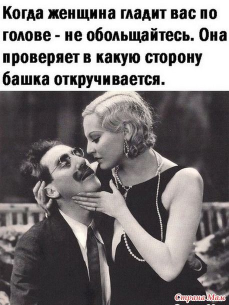 Про женщин и мужчин. 27 Про женщин и мужчин. 27