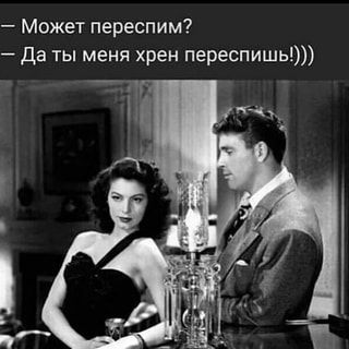 Может переспим? Даты меня хрен переспишь}))) – АйДаПрикол Может переспим? Даты меня хрен переспишь}))) – АйДаПрикол