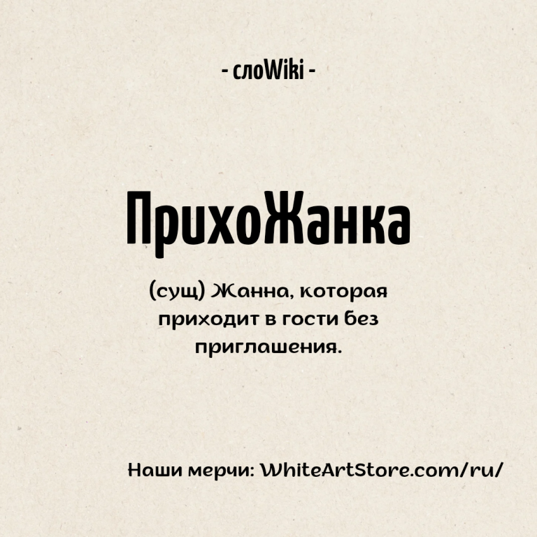 ПрихоЖанка ПрихоЖанка