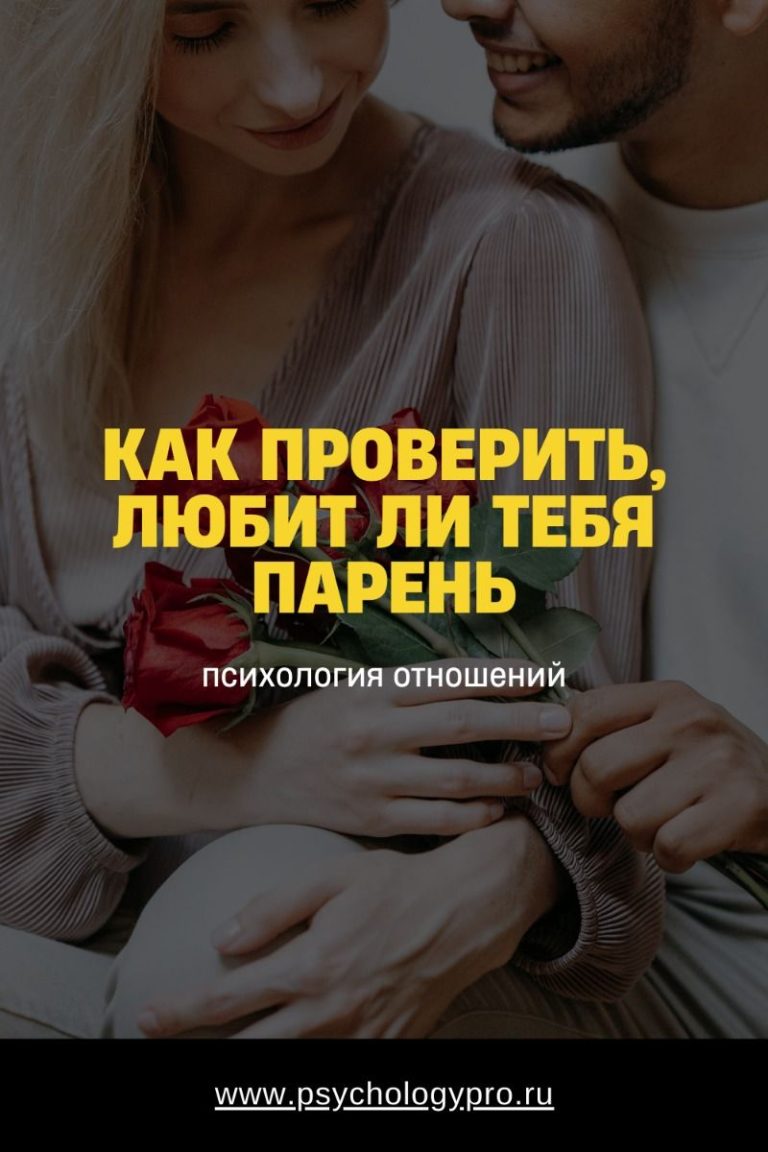 Мужская любовь: как понять, что он действительно тебя любит? Мужская любовь: как понять, что он действительно тебя любит?