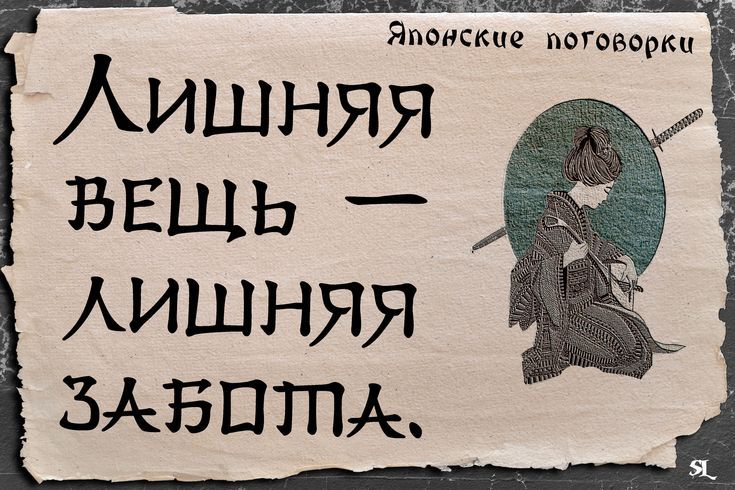 Японские пословицы Японские пословицы