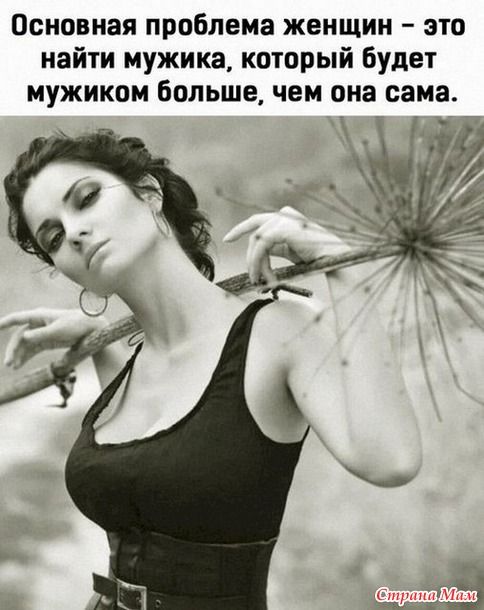 Про женщин и мужчин. 28 Про женщин и мужчин. 28