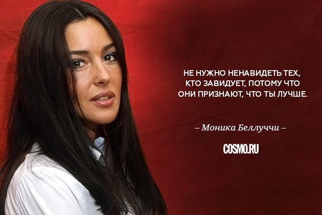 «Все мы безумцы!»: лучшие цитаты Моники Беллуччи о мужчинах и женственности «Все мы безумцы!»: лучшие цитаты Моники Беллуччи о мужчинах и женственности