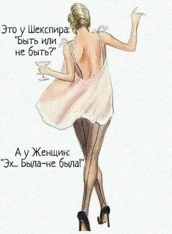 Эх… Была – не была! Эх… Была – не была!