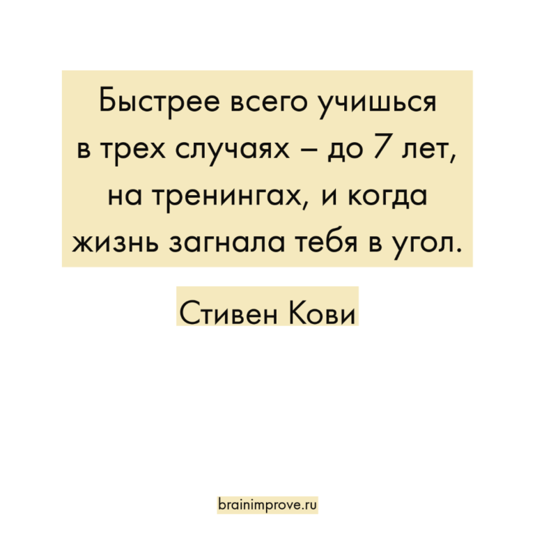 Мотивирующие цитаты /3 – BrainImprove.com Мотивирующие цитаты /3 – BrainImprove.com