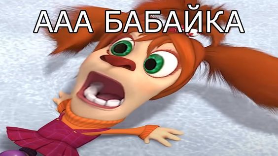 МУД Барбоскины #8 МУД Барбоскины #8
