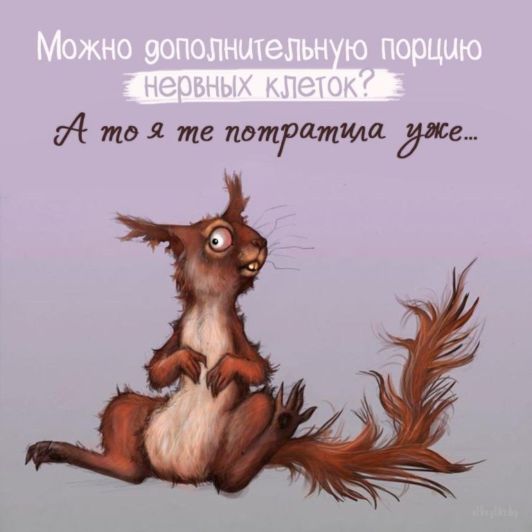 20+ оригинальных веселых картинок ПРО НЕРВЫ с юмором 20+ оригинальных веселых картинок ПРО НЕРВЫ с юмором