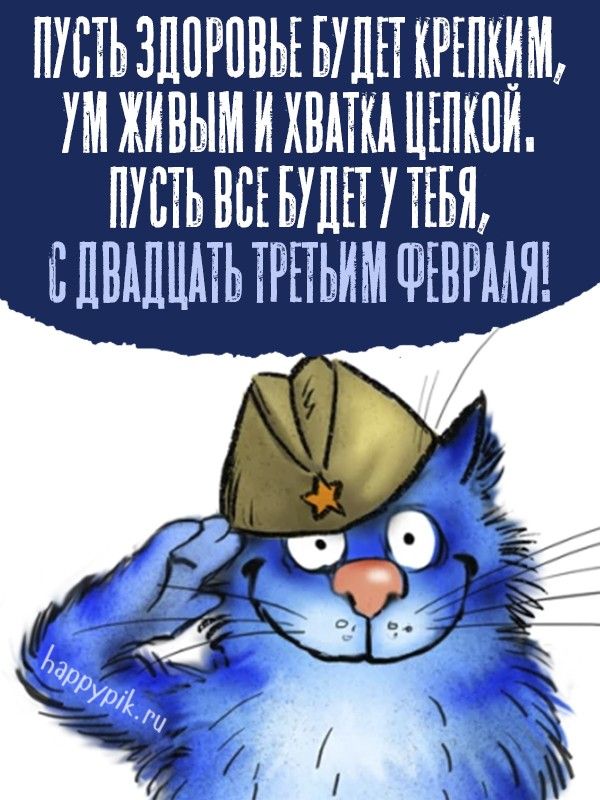 Открытки с 23 февраля – с Днем Защитника Отечества – скачать Открытки с 23 февраля – с Днем Защитника Отечества – скачать