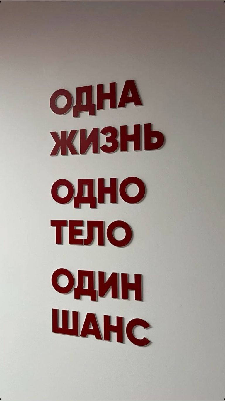 Одна Жизнь📍 Одно Тело📍Один Шанс Одна Жизнь📍 Одно Тело📍Один Шанс