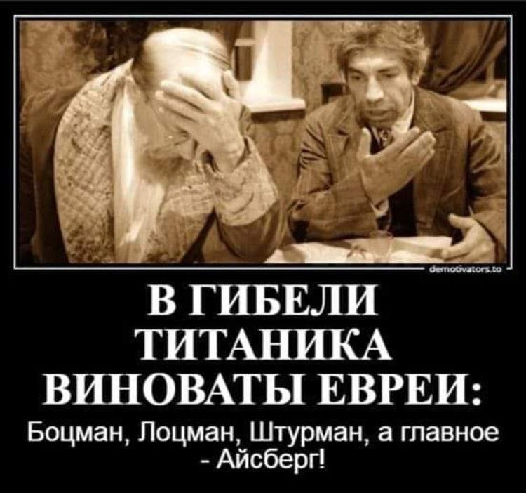 Демотиватор, анекдот и песня дня. (Про евреев) Демотиватор, анекдот и песня дня. (Про евреев)