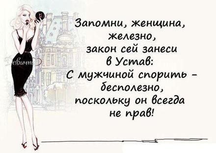 Открытка, картинка, фразы о женщинах. Открытки  Открытка, картинка, фразы, фраза, фразочка, фразочки, прикол, прикольная открытка, цитата, цитаты, слова о женщинах, позитив, позитивные открытки, прикольные картинки скачать бесплатно онлайн