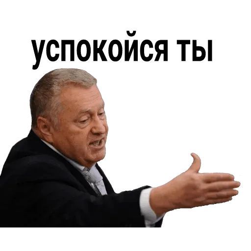 Набор стикеров для Telegram «Владимир Жириновский» Набор стикеров для Telegram «Владимир Жириновский»