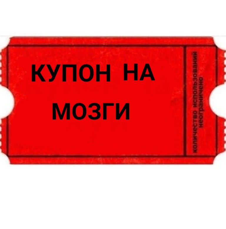 Купон