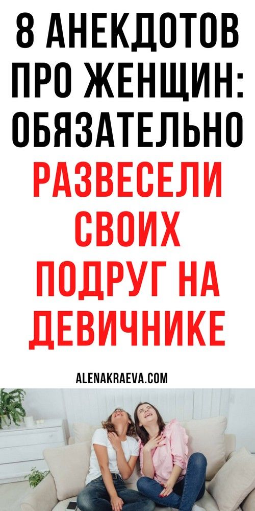 Очень смешные истории, анекдоты про женщин | interesnoe Очень смешные истории, анекдоты про женщин | interesnoe