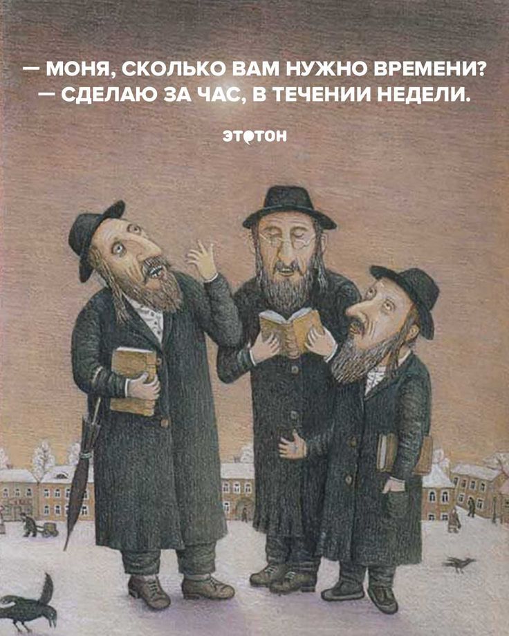 Короткий еврейский юмор Короткий еврейский юмор