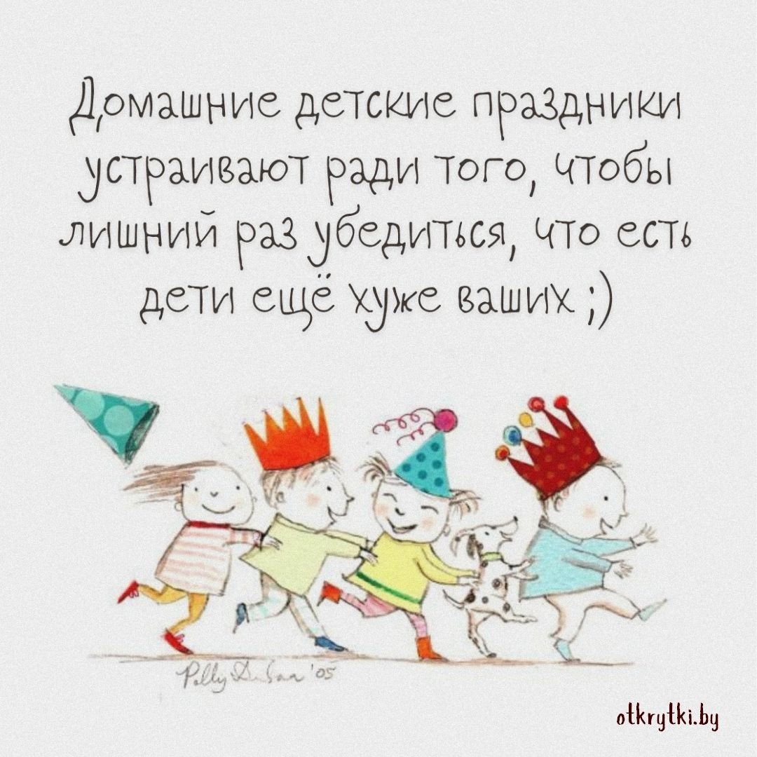 Картинки с надписями ПРО ДЕТЕЙ с юмором Картинки с надписями ПРО ДЕТЕЙ с юмором