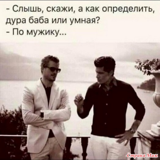 Про женщин и мужчин. 39 Про женщин и мужчин. 39