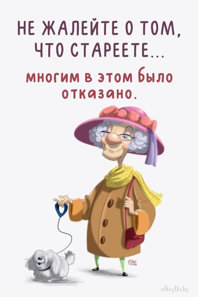 Коллекция картинок про ВОЗРАСТ с веселыми надписями Коллекция картинок про ВОЗРАСТ с веселыми надписями