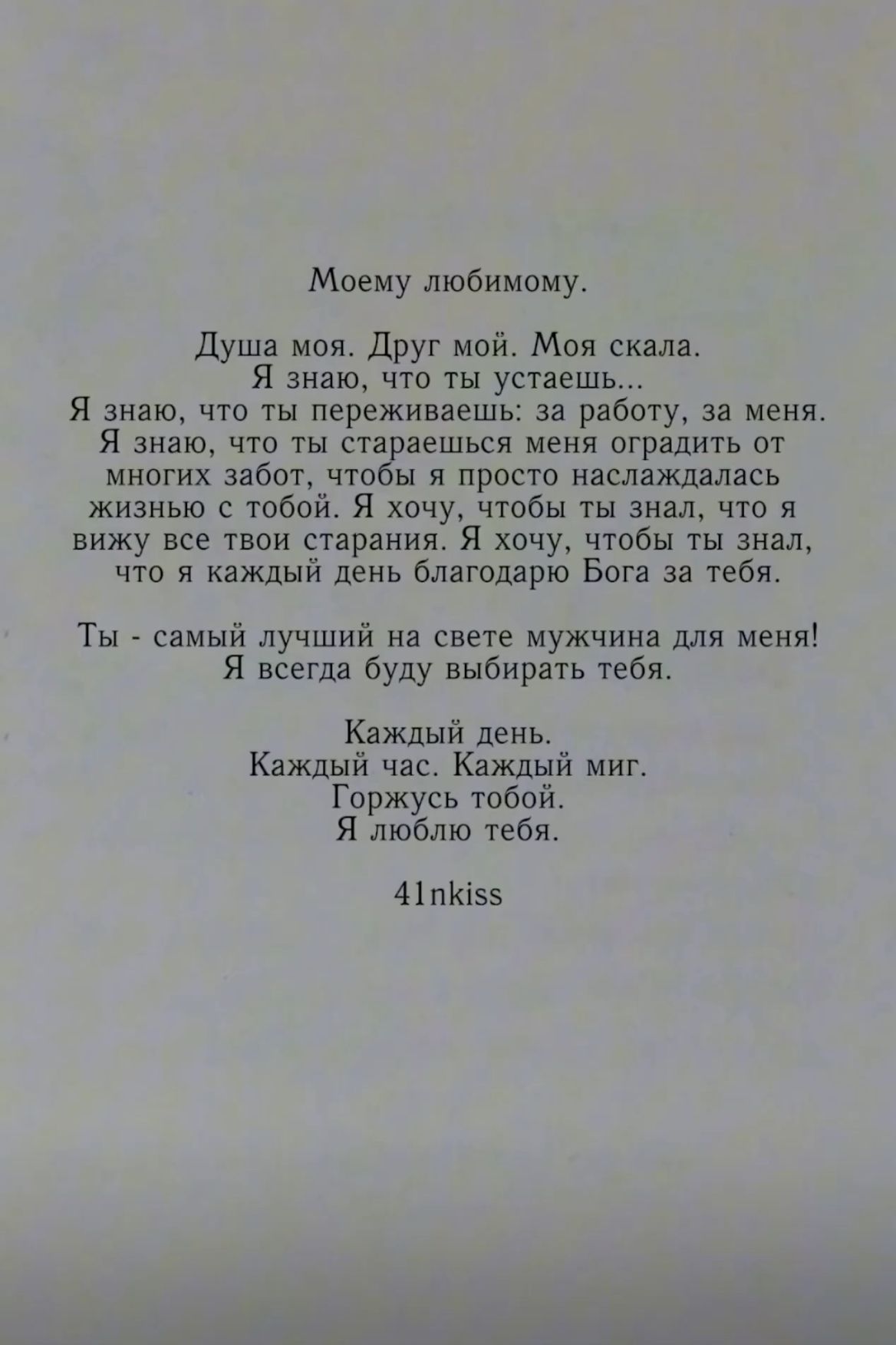 Обращение любимому Обращение любимому