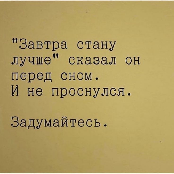 Цитаты про себя со смыслом цитаты Цитаты про себя со смыслом цитаты