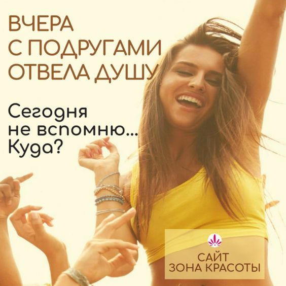 Женский юмор – Зона красоты Женский юмор – Зона красоты