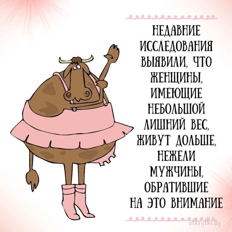 25+ забавных картинок ПРО ВЕС с юмором и шутками 25+ забавных картинок ПРО ВЕС с юмором и шутками