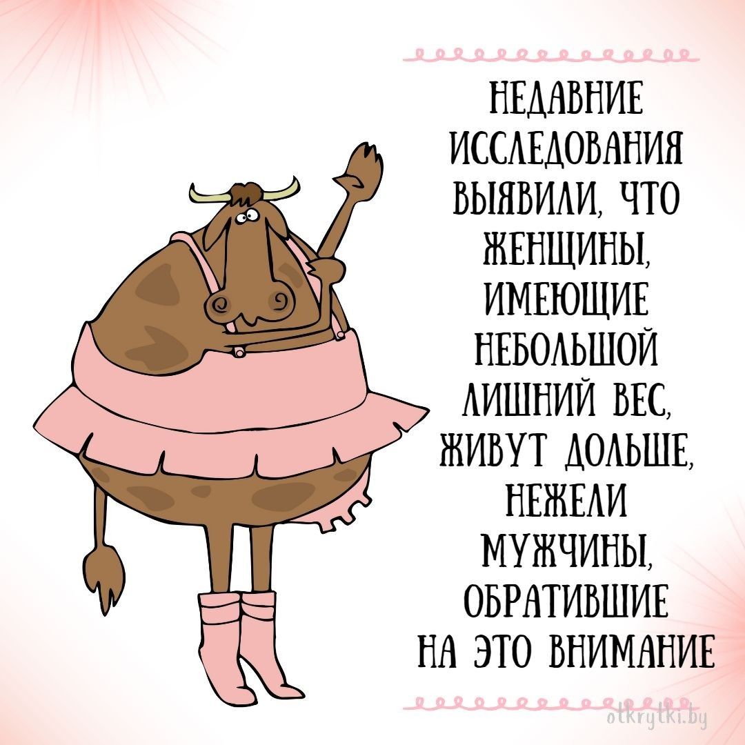 25+ забавных картинок ПРО ВЕС с юмором и шутками 25+ забавных картинок ПРО ВЕС с юмором и шутками