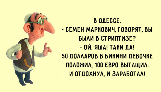 Одесский юмор! Так говорят только в Одессе Одесский юмор! Так говорят только в Одессе