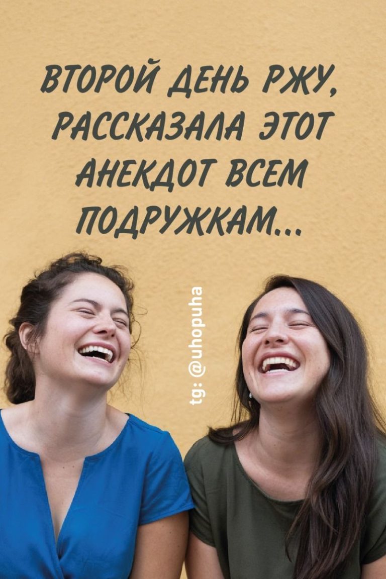 Читать анекдот Читать анекдот